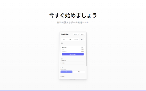 Page-to-Page Data Transfer - DataBridge :: Copy data between web pages. Select the fields once, save the mapping as a template and reuse it on the next page.