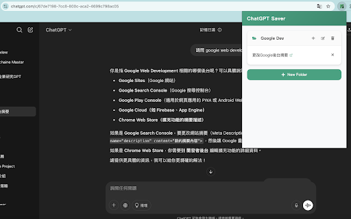 ChatGPT Saver :: Effortlessly save and organize your conversations from ChatGPT, Claude, DeepSeek, Grok and Gemini.