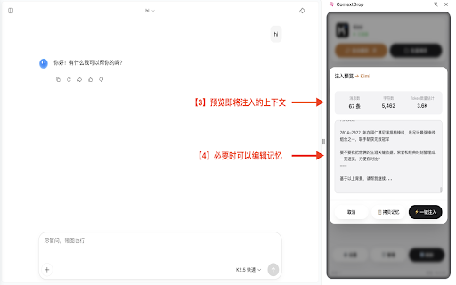 ContextDrop :: 用于捕获和注入AI对话记录的浏览器插件,帮助用户在不同AI助手之间流转上下文记忆