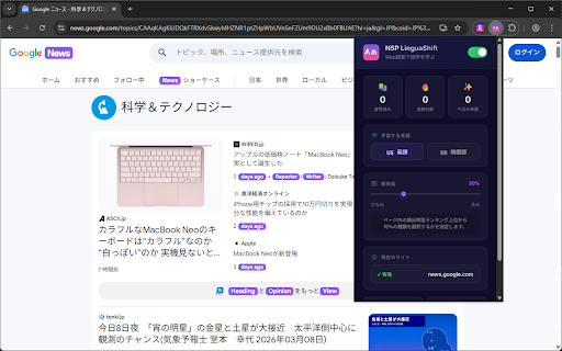 NSP LinguaShift - 言語学習アシスタント :: Web閲覧中に自然に外国語を学べるブラウザ拡張機能。日本語の単語をオンライン翻訳で英語・韓国語に自動置換します。