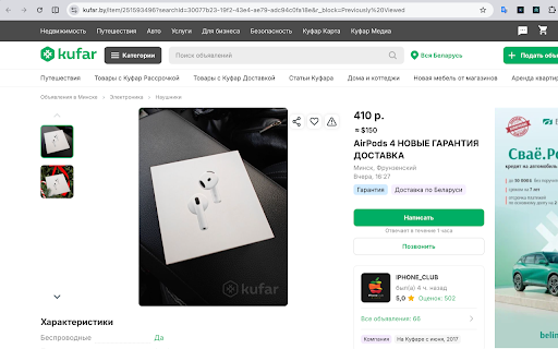 AV.BY | Kufar: цены в USD :: Показывает цены в USD на av.by и kufar.by по курсу НБРБ, БВФБ или банка.