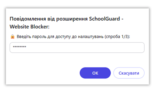 SchoolGuard - Website Blocker :: Блокування ігор, соцмереж та 18+ сайтів у школах та вдома