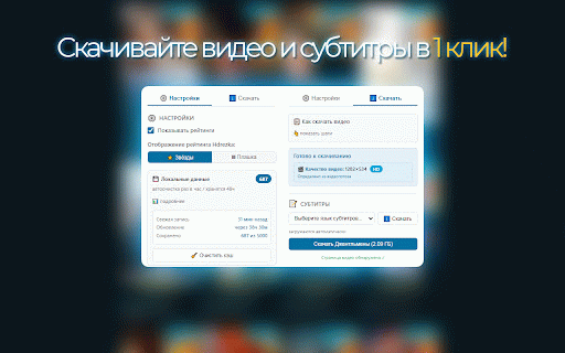 HDrezka Ratings + Downloader :: Удобный просмотр на HDrezka: оценки Кинопоиска и IMDb прямо в каталоге + скачивание видео и субтитров в 1 клик!