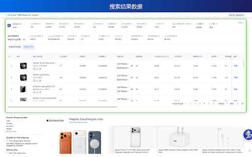 卖家穿海-跨境AI选品工具 :: AI智算,选品快人一步!