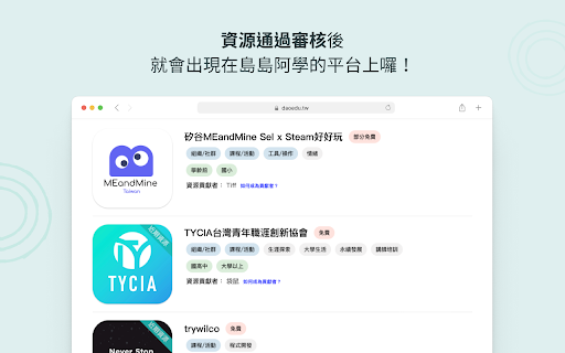 多元學習蒐集資源小幫手|島島阿學 :: 快速幫你搜集網路上看到的學習資源,與夥伴們在平台上面共享互助與學習。