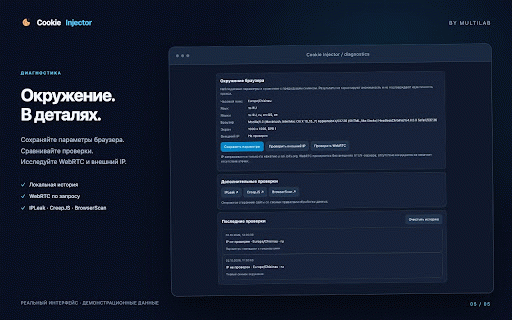 Cookie Injector :: Manage cookies and localStorage: saved sessions, import and export, backup snapshots, comparison and testing scenarios.