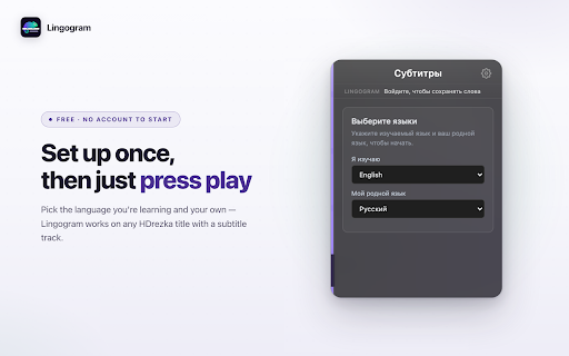 Dual Subtitles for HDrezka — Lingogram :: Dual subtitles for HDrezka — English and Russian at once. Learn from what you watch, save words in one tap. Free.