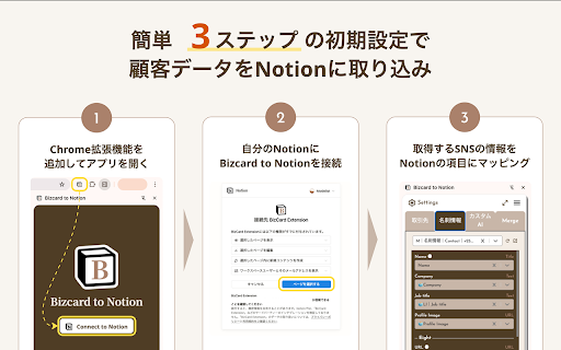 Bizcard to Notion :: Save time. Add Eight, Wantedly, YOUTRUST profiles to Notion with just one click.