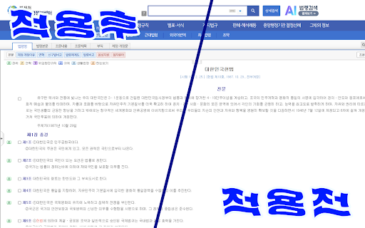 청류 - 한국어·문화어 변환기 :: 웹페이지의 한국어를 조선어(문화어)로 변환하고, 조선어(문화어) 관련 부가 기능(주체년호, 조선어 감지·번역 등)을 추가해주는 확장프로그램 입니다.