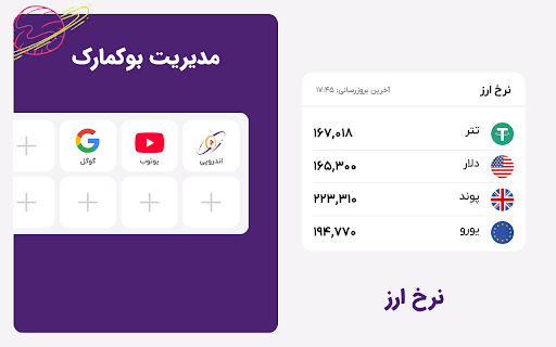 Androyar - New Tab Dashboard :: A customizable new tab page with Persian calendar, notes, bookmarks, currency rates, and YouTube trending videos