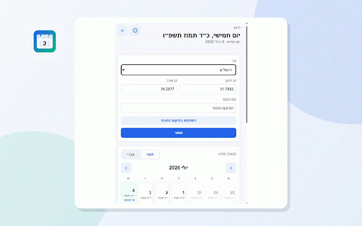לוח שנה עברי וזמני היום :: לוח שנה עברי חודשי עם תאריך עברי, זמני היום ומיקום מותאם.