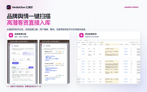 MediaClaw 社媒虾|小红书/抖音AI运营工具 :: 小红书/抖音数据采集与 AI 内容运营工具:支持图文/视频采集、抖音合集批量采集、批量视频转文案(逐字稿)、无水印素材下载、评论与客资筛选、账号研究、爆款拆解、内容创作和飞书同步。