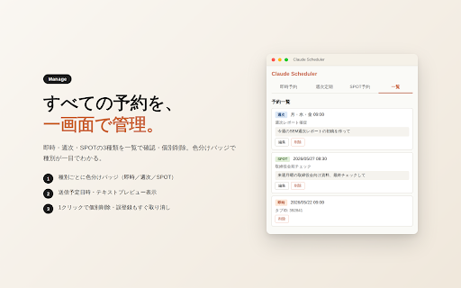 Claude Scheduler :: claude.aiの予約送信(即時/週次/SPOT)。モデル/工数の指定、自己採点ループ、セルフ診断に対応。