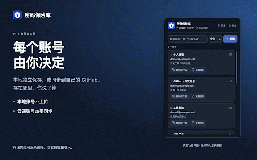 个人密码保险库(通用自动填充 + GitHub 同步) :: 在任意网站通用识别登录表单并自动填充账号密码;本地 AES-256-GCM 加密存储,通过你自己的私有 GitHub 仓库在多台电脑间同步,GitHub 全程只保存密文。