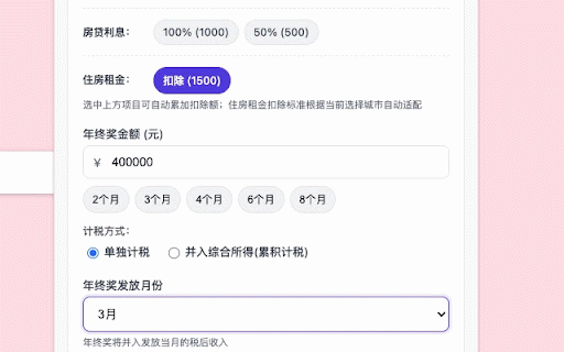 税后工资计算器2025-2026年度最新 :: 精准计算税后收入,支持2025-2026最新政策,包含年终奖单独计税。