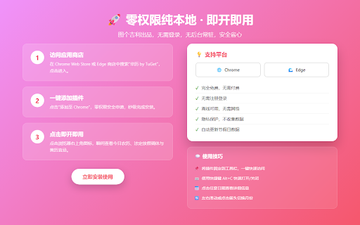 华历 by TuGet - 农历日历 · 中国节假日与万年历 :: 图个吉利 (TuGet) 旗下轻量日历!公历农历精准对照,中国法定节假日与调休安排查询,每日老黄历宜忌与节气。纯本地运行,零权限纯净安全。