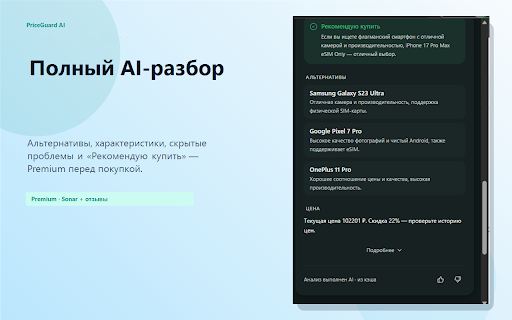PriceGuard AI :: AI-анализ отзывов, сравнение цен WB/Ozon/Маркет и алерты в Telegram — даже без открытого Chrome