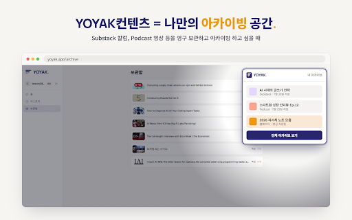 YOYAK :: 유튜브·웹 요약 / 댓글 반응