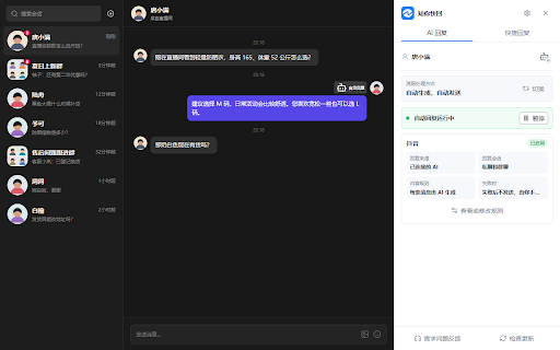 知你快回-小红书抖音社媒私信评论回复助手 :: 小红书、抖音等网页消息回复助手,支持快捷回复、AI 推荐回复、AI自动回复、小红书私信图片和视频发送、私聊群聊筛选和一键已读
