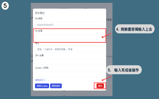行銷快手 - 帳號新增器 :: 將當前登入的 Facebook 帳號新增至行銷快手