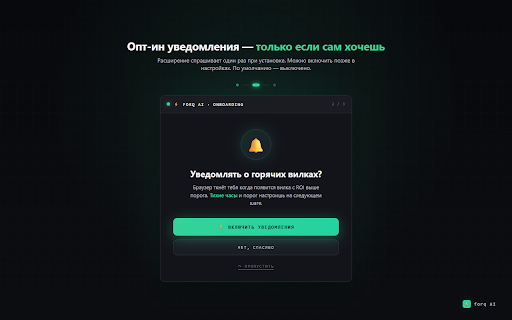 Forq AI — Arbitrage Scanner :: Real-time arbitrage signals between Polymarket and sportsbooks. Bet calculator, hot ROI alerts, direct market links.