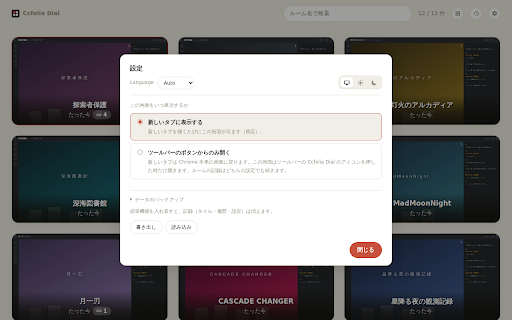 Ccfolia Dial :: ココフォリアのルームをスクリーンショット付きで自動記録し、新しいタブに最新12件を並べます。関連ページも一緒に開けます。