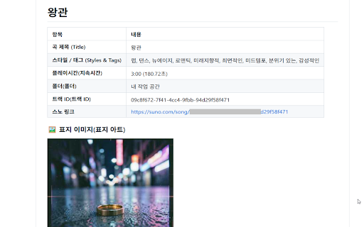 Suno Downloader :: Suno 라이브러리에서 사용자가 선택한 음악과 관련 콘텐츠를 안전하게 일괄 저장하는 확장 프로그램입니다.