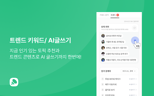 판다랭크 크리에이터 도구 | 키워드분석, 포스팅분석, 콘텐츠제작, 네이버상위노출, 블로그채널관리 :: 크리에이터를 위한 키워드 분석, 콘텐츠 제작, 채널 관리 도구 – 블로그 포스팅 화면에서 바로 사용하세요!