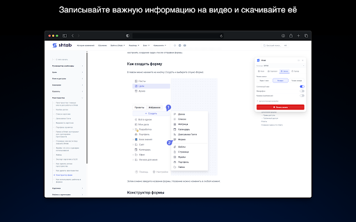 Shtab: Clipper, Recorder & Time Tracker :: Web clipper, screen recorder & time tracker for Shtab.app. Save articles, capture screens and track work time.