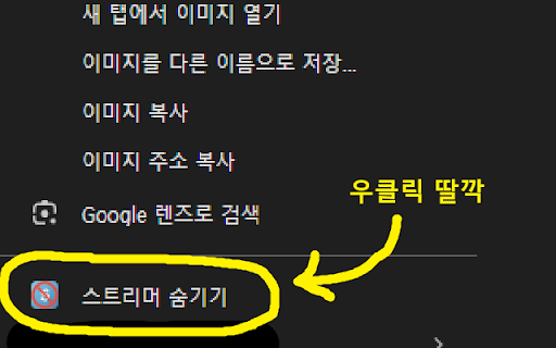 숲 스트리머 숨기기 :: SoopLive에서 원하지 않는 스트리머를 숨기는 익스텐션