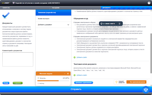 Smart Arbitr :: Помощник для арбитражных юристов