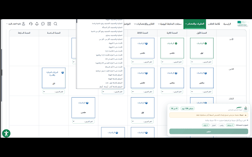 حضر :: تبسيط تعديل واعداد الحصص للمعلم