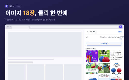 셀퍼스 — 도매 소싱 · 상품정보 수집 & 이미지 일괄 다운로드 :: 도매 사이트 상품 페이지를 열면 상품명·가격·MOQ·공급업체를 자동으로 모으고, 상세 이미지 전체를 ZIP으로 한 번에 내려받습니다. 소싱 리스트와 CSV 내보내기까지.