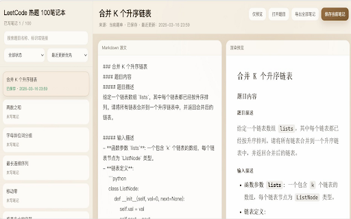 CodeNote Helper :: LeetCode / TorchCode 笔记助手 + AI 对话时间轴 | Code study notes & AI timeline
