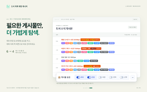 1.도서 목록 매칭 매니저 :: 상세 설명: https://github.com/dongkkase/Chrome_Library_Management
- 실시간 소장 목록 비교: 만화/소설 게시물 제목을 분석하여, 내가 소장하고 있거나 추적 중인 작품인지 실시간으로 비교해…