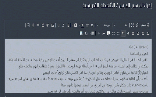 تَحْضِيرِيّ | التعبئة التلقائية للتحضير :: هذا النص وضعه في خانة Description)
تعتبر إضافة مُحَضِّر نور أداة مساعدة موجّهة للمعلمين والمعلمات في سلطنة عمان لتبسيط وتسهيل…