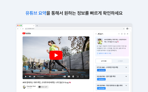 앨런 Alan - AI 검색, 요약, 번역, 하이라이팅 :: 똑똑한 웹 서핑의 시작, 앨런으로