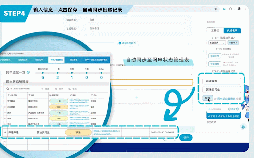 GoJob简历一键投递 :: 智能简历填充,支持云端同步投递记录。