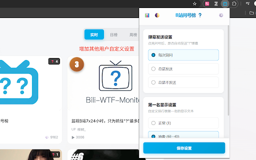 B站问号榜 :: 在B站视频下方增加问号键,统计并展示抽象视频排行榜。