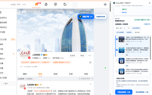 BrandBAI 采集大师 :: 多平台公开内容与商品资料采集工具:适配抖音、TikTok、小红书、天猫/淘宝及微博,仅整理当前账号可访问的公开内容。