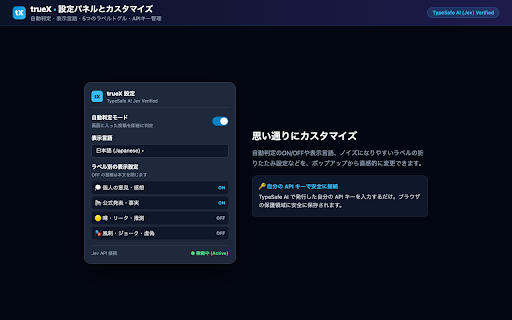 trueX - AIタイムライン調律&ファクトチェック :: X(旧Twitter)のタイムラインをAI(TypeSafe Jev)で穏やかに調律。トゲのある投稿や炎上ノイズを自動で薄め、価値ある知見をハイライトします。