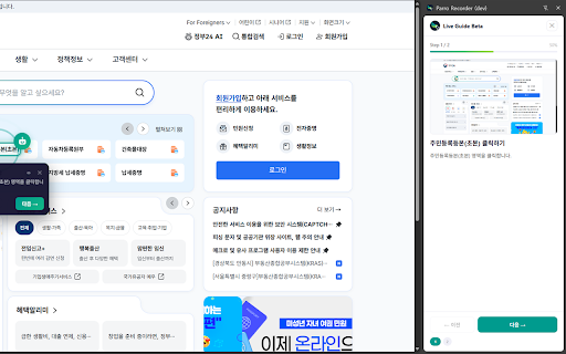 Parro Recorder :: Parro Recorder는 웹페이지의 클릭 동작을 단계별로 자동 캡처하여 매뉴얼·가이드 문서를 손쉽게 만들어주는 스크린샷 레코더입니다.