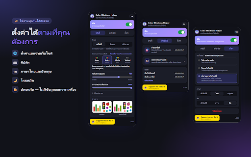 Color Blindness Helper :: Correct website colors for color blind users, simulate color blindness, name any color on screen, and take a color vision test.