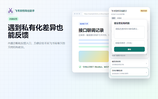 飞书文档导出助手 :: 在飞书文档页导出 PDF 与 Markdown(无后端、无批量)。