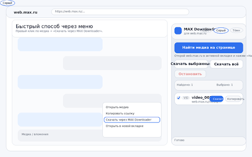 МАХ Скачать видео - MAX Downloader :: Бесплатная загрузка видео из МАХ - это инструмент, который поможет вам загружать видео, музыку, фото и документы