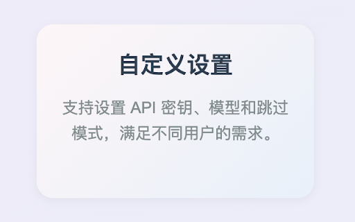 Bilibili AI Skip :: 一个使用 AI 自动跳过 Bilibili 视频植入广告的 Chrome 扩展程序。
