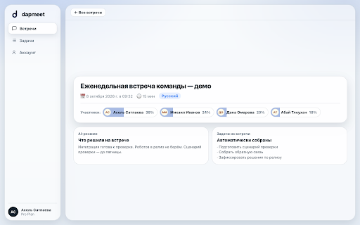 dapmeet - ИИ заметки для Google Meet, Zoom и Teams :: Автоматически сохраняет диалоги встреч в Google Meet, Zoom и Teams