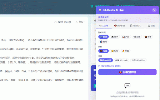 Job Hunter AI :: AI驱动的智能求职助手,支持一键生成个性化打招呼语、面试题预测和简历优化。支持DeepSeek、OpenAI、Claude、智谱GLM多种AI模型,数据全程本地存储,安全可靠。