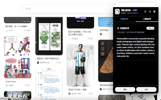 词镜-提示词推理工具 :: 右键任意网页图片,AI深度反推最佳提示词,精准复刻专业风格。Right-click any image to reverse-engineer AI prompts using Doubao Vision.