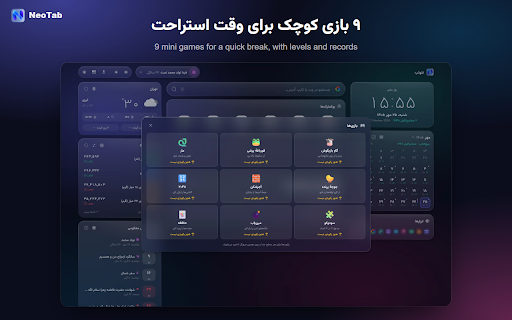 NeoTab - نئوتب :: صفحه تب جدید هوشمند: تقویم شمسی، آبوهوا، کارها، بوکمارکها و ابزارهای روزمره.